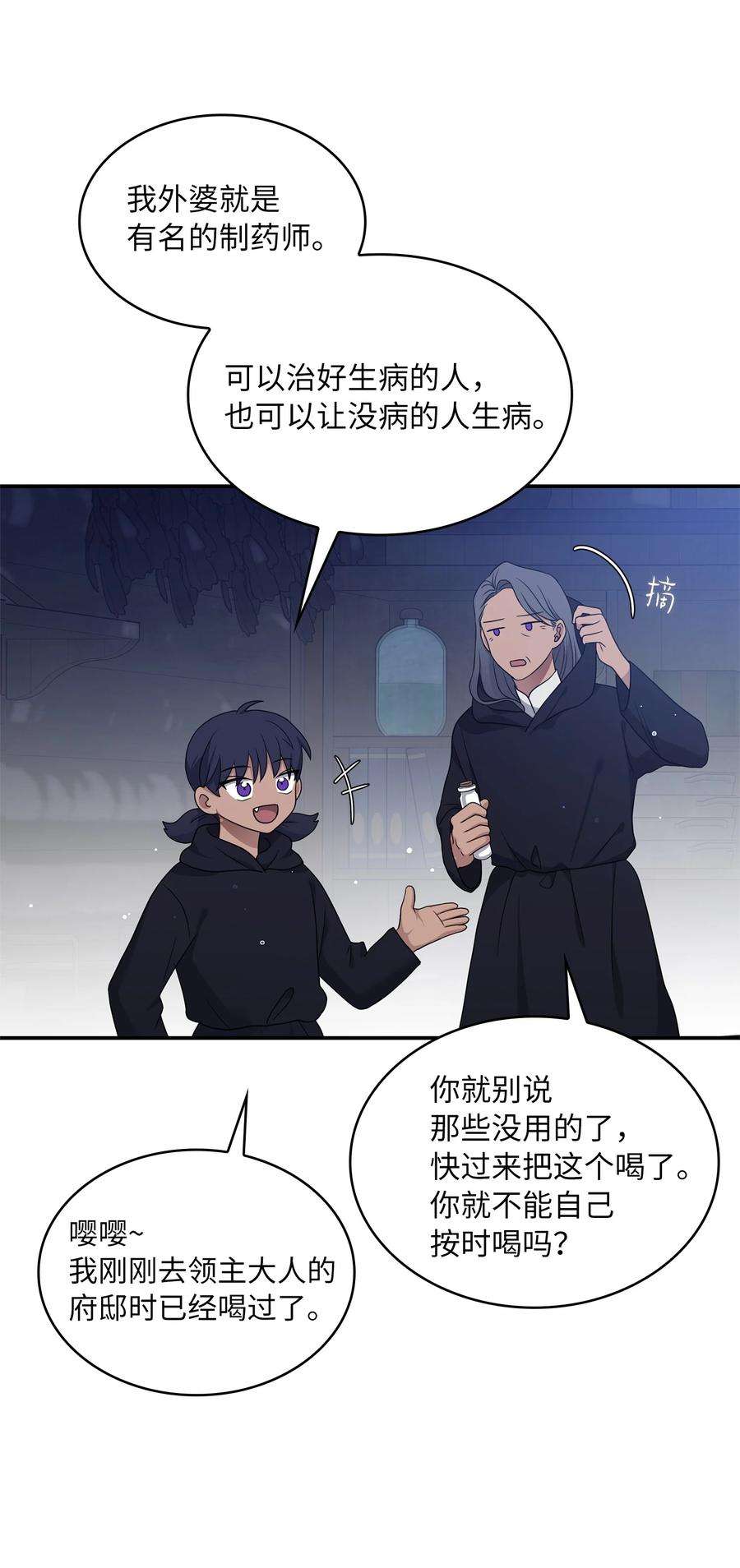 双面皇女12 塔妮雅一家