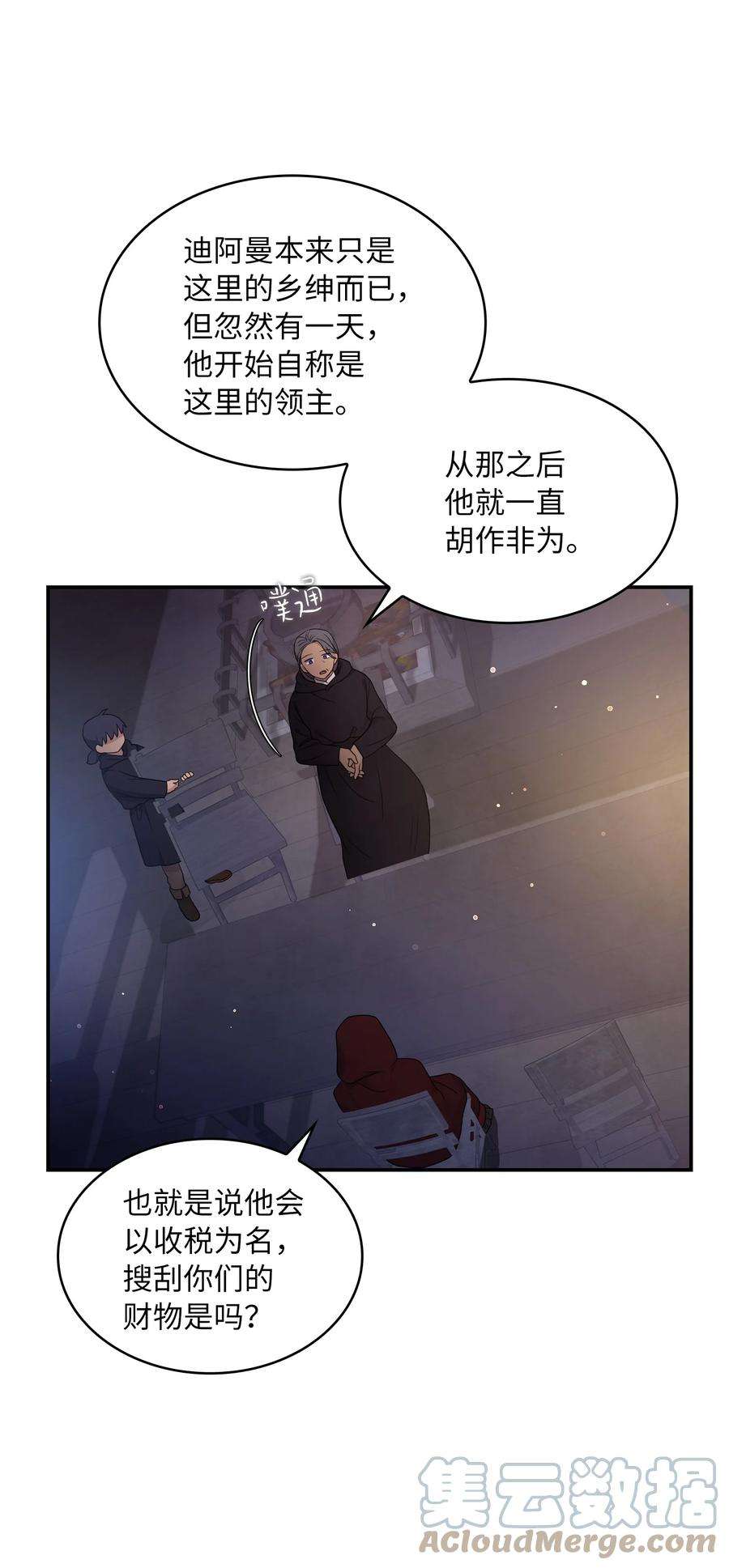 双面皇女12 塔妮雅一家