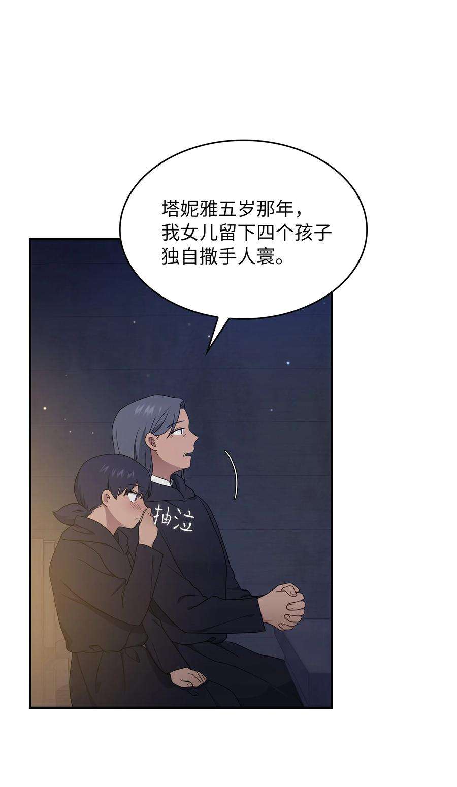 双面皇女12 塔妮雅一家