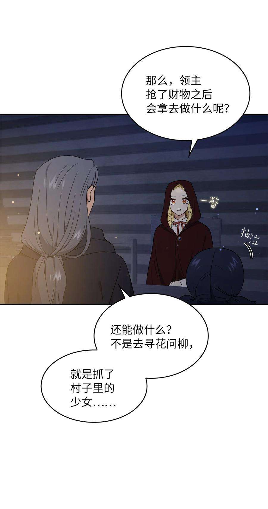 双面皇女12 塔妮雅一家