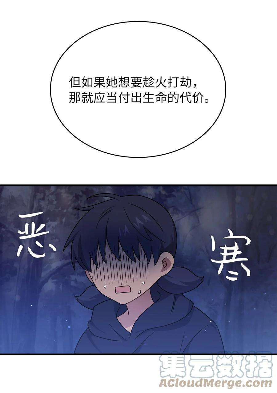 双面皇女12 塔妮雅一家