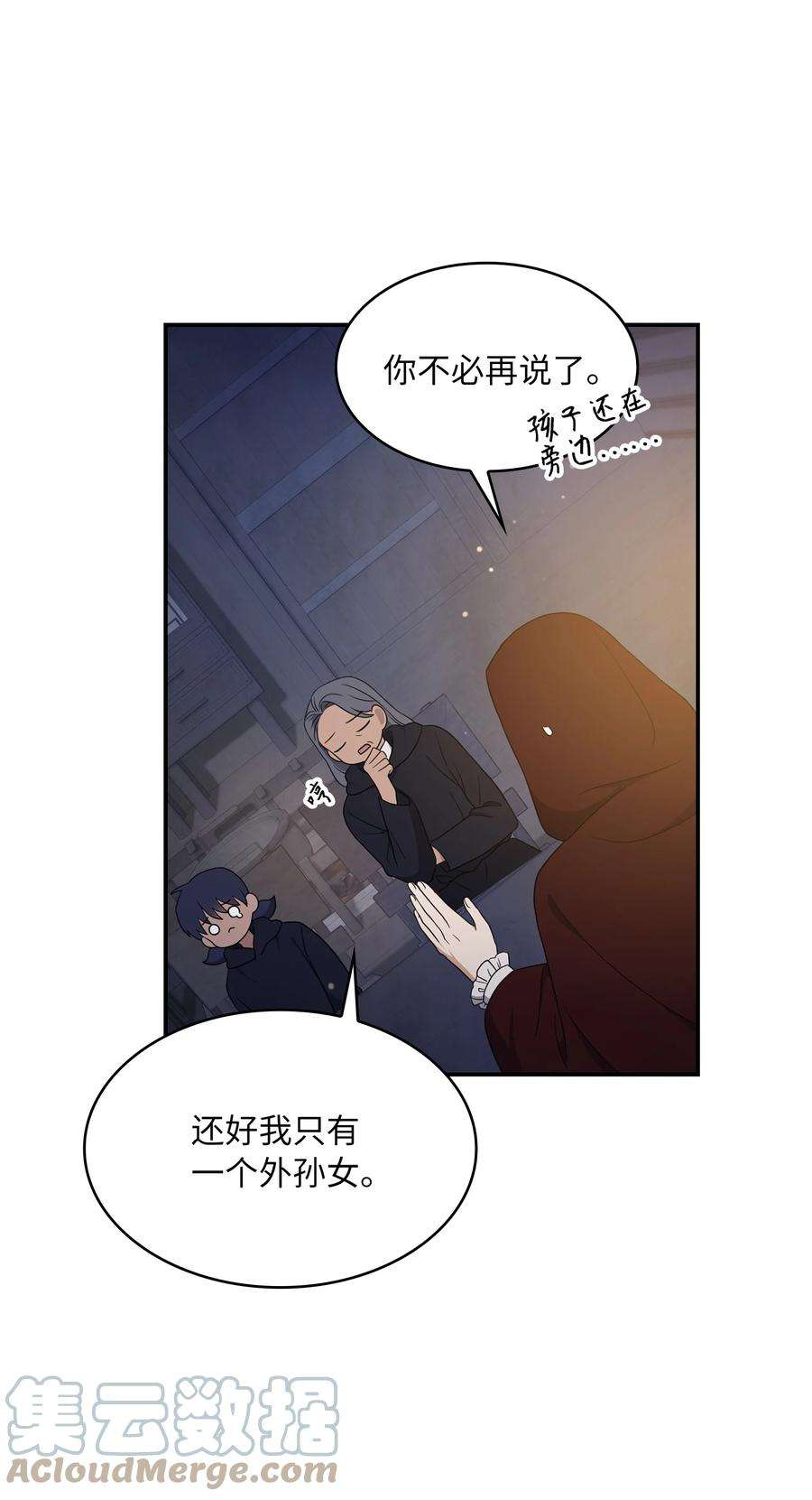双面皇女12 塔妮雅一家