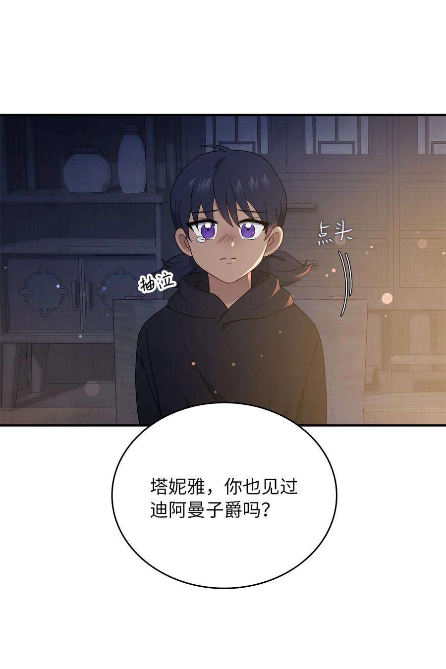 双面皇女12 塔妮雅一家