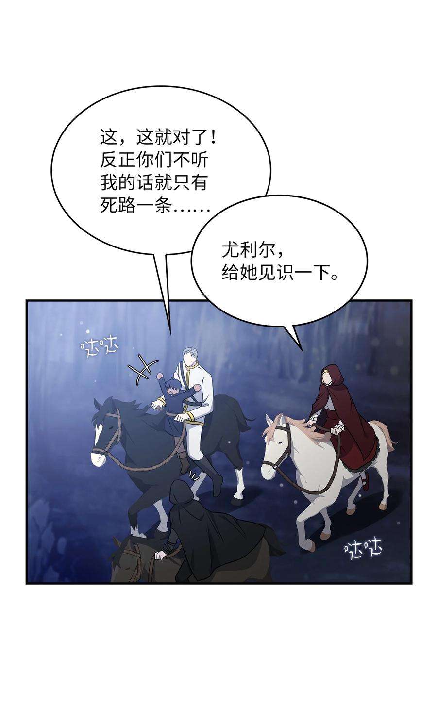 双面皇女12 塔妮雅一家