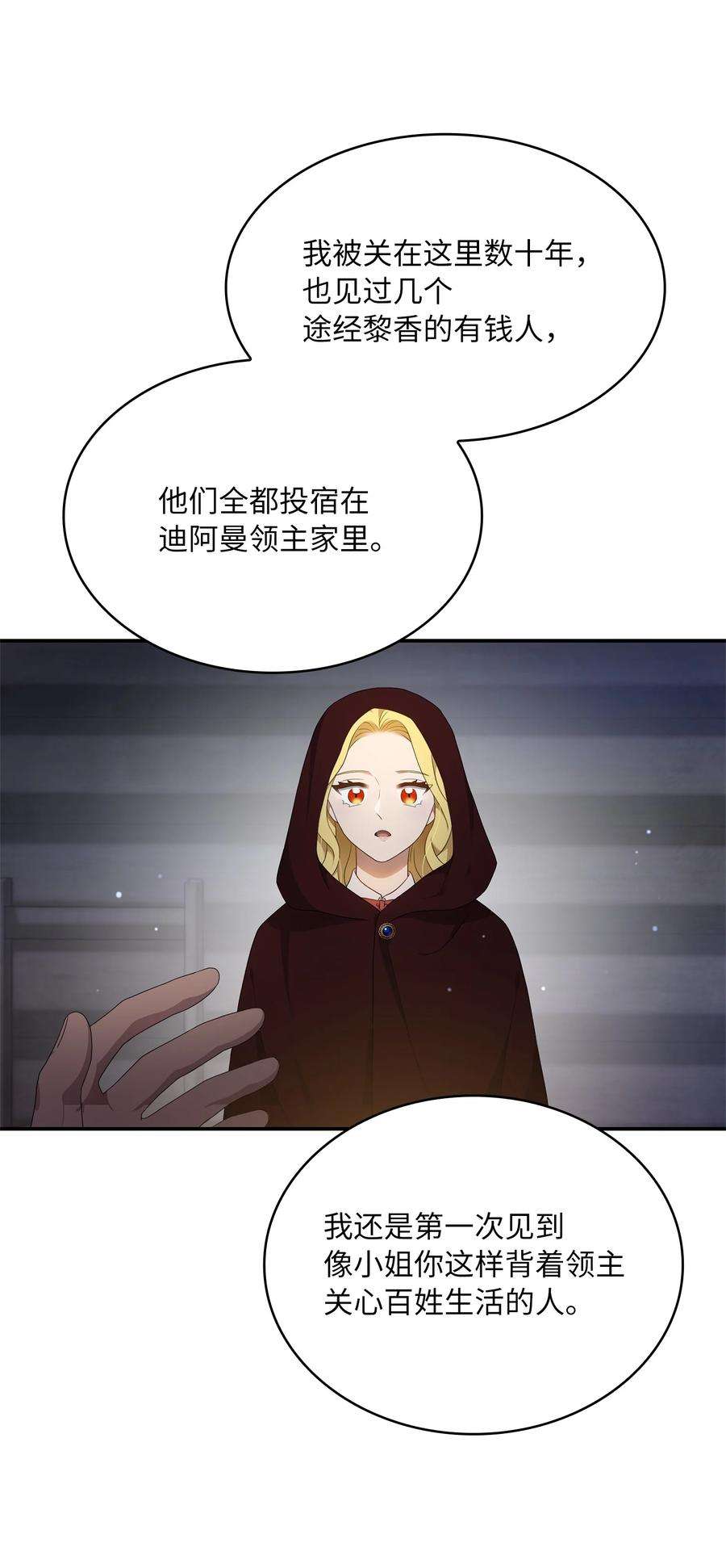 双面皇女13 卡尔特的心脏
