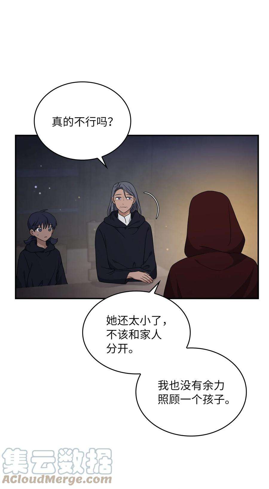 双面皇女13 卡尔特的心脏