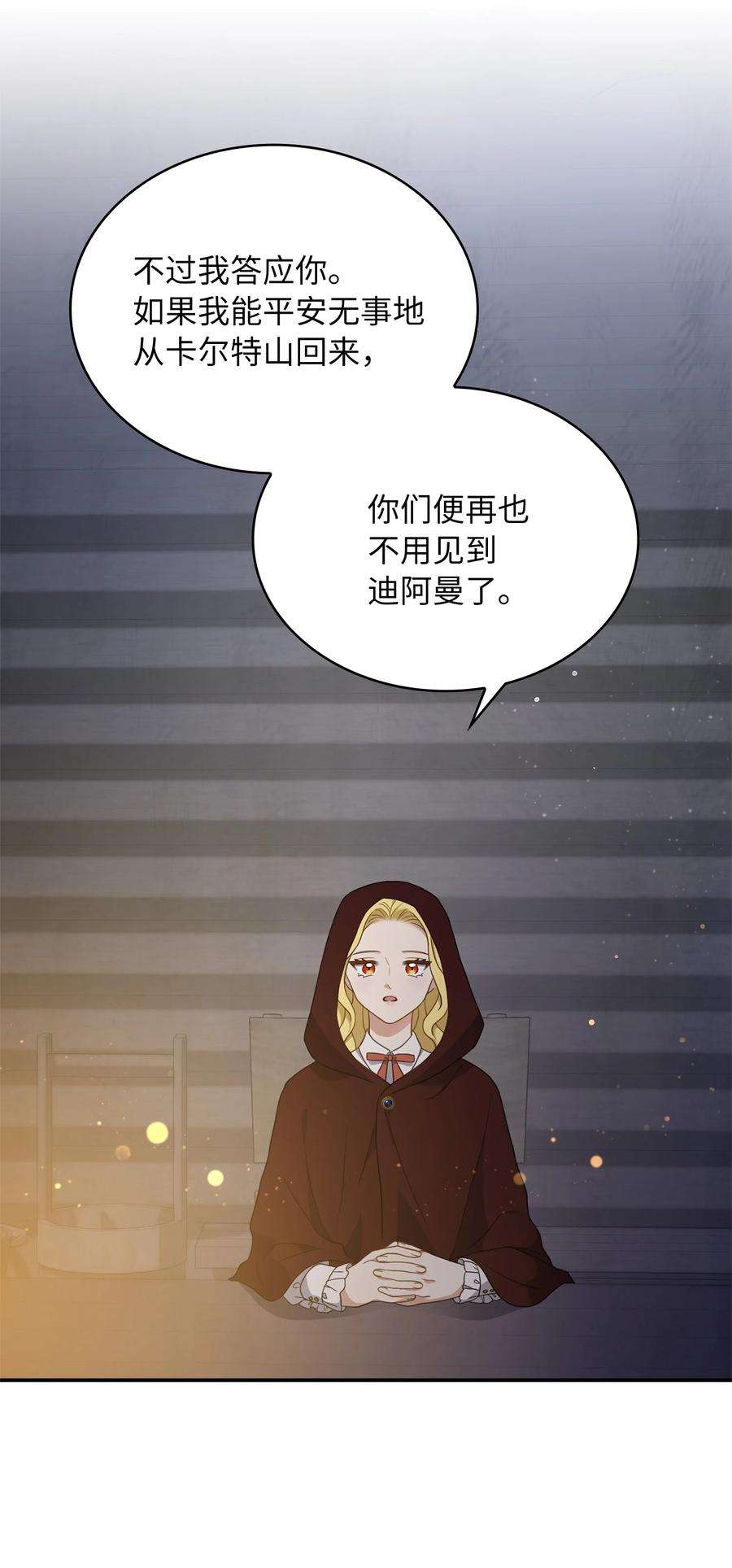 双面皇女13 卡尔特的心脏