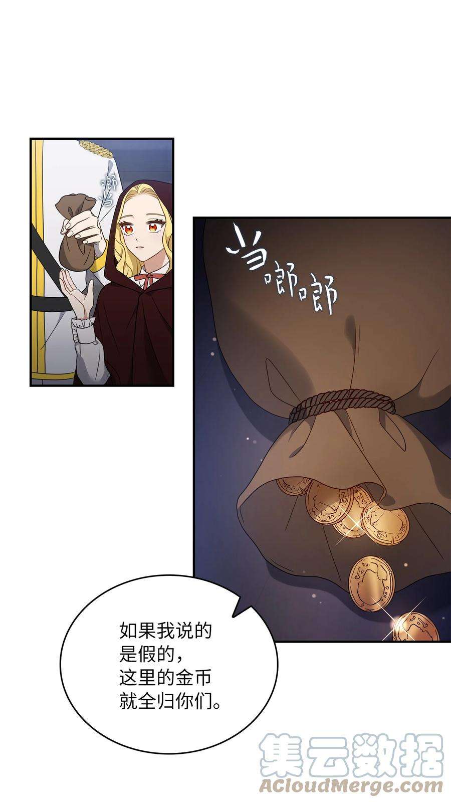 双面皇女13 卡尔特的心脏