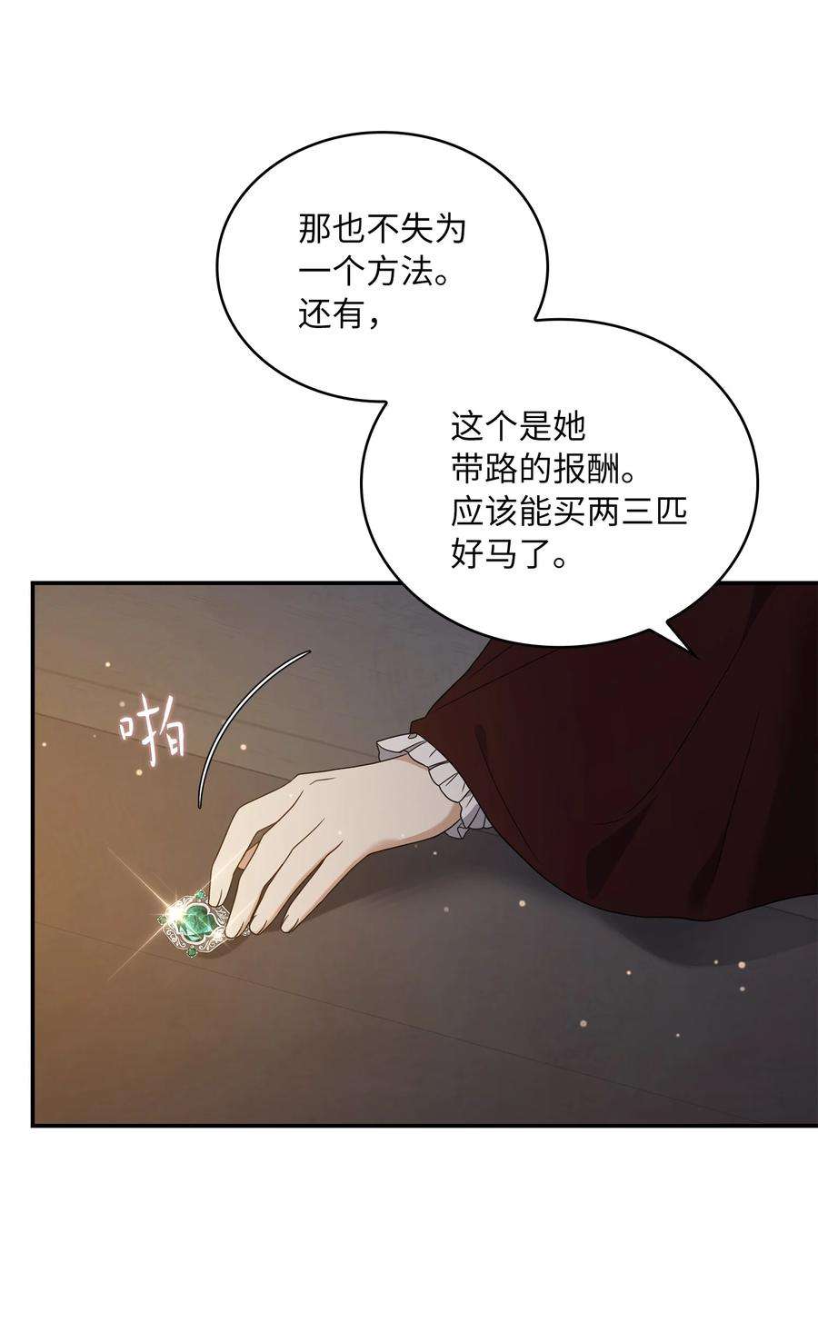 双面皇女13 卡尔特的心脏