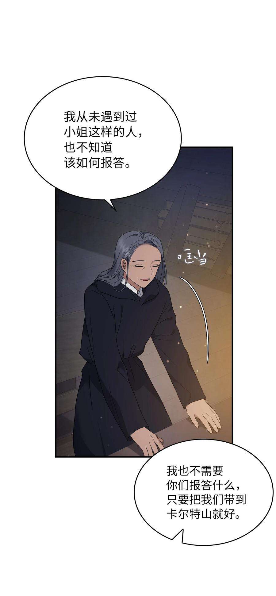 双面皇女13 卡尔特的心脏