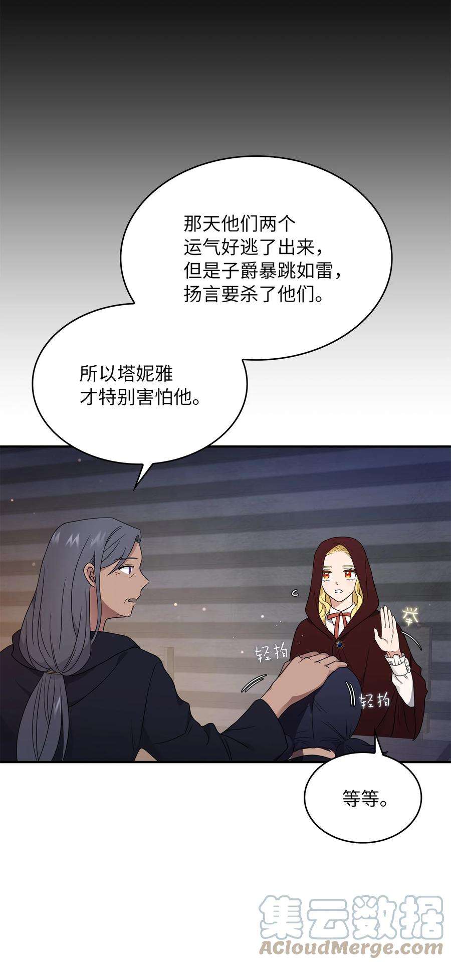 双面皇女13 卡尔特的心脏