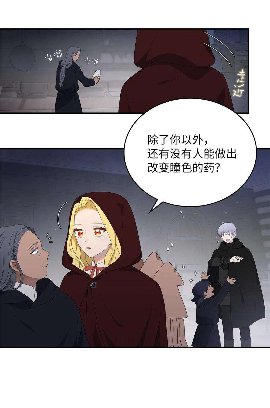 双面皇女13 卡尔特的心脏