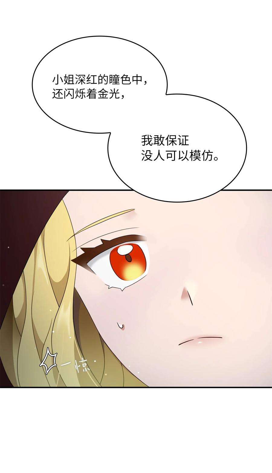 双面皇女13 卡尔特的心脏