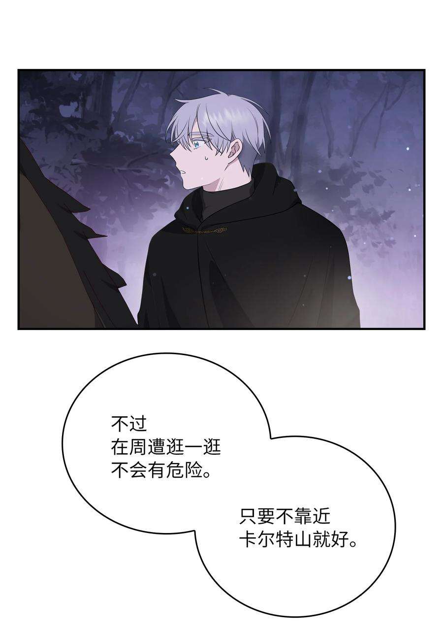 双面皇女13 卡尔特的心脏