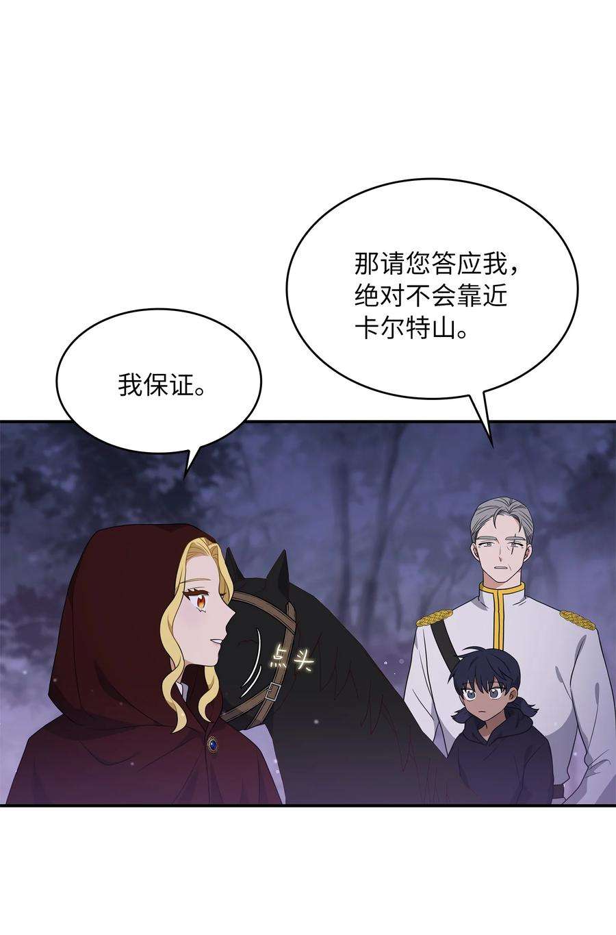 双面皇女13 卡尔特的心脏