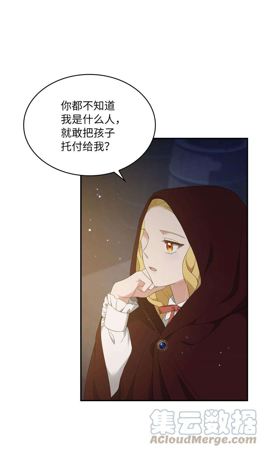 双面皇女13 卡尔特的心脏