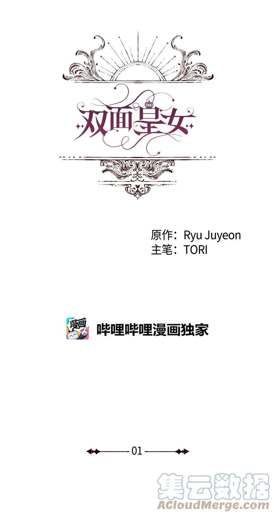 双面皇女01 皇后之礼