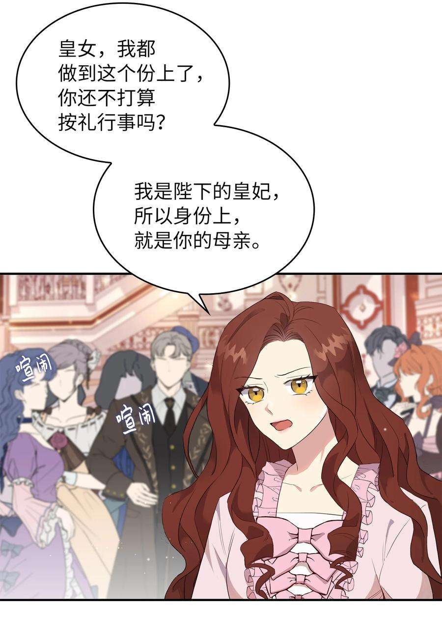 双面皇女01 皇后之礼