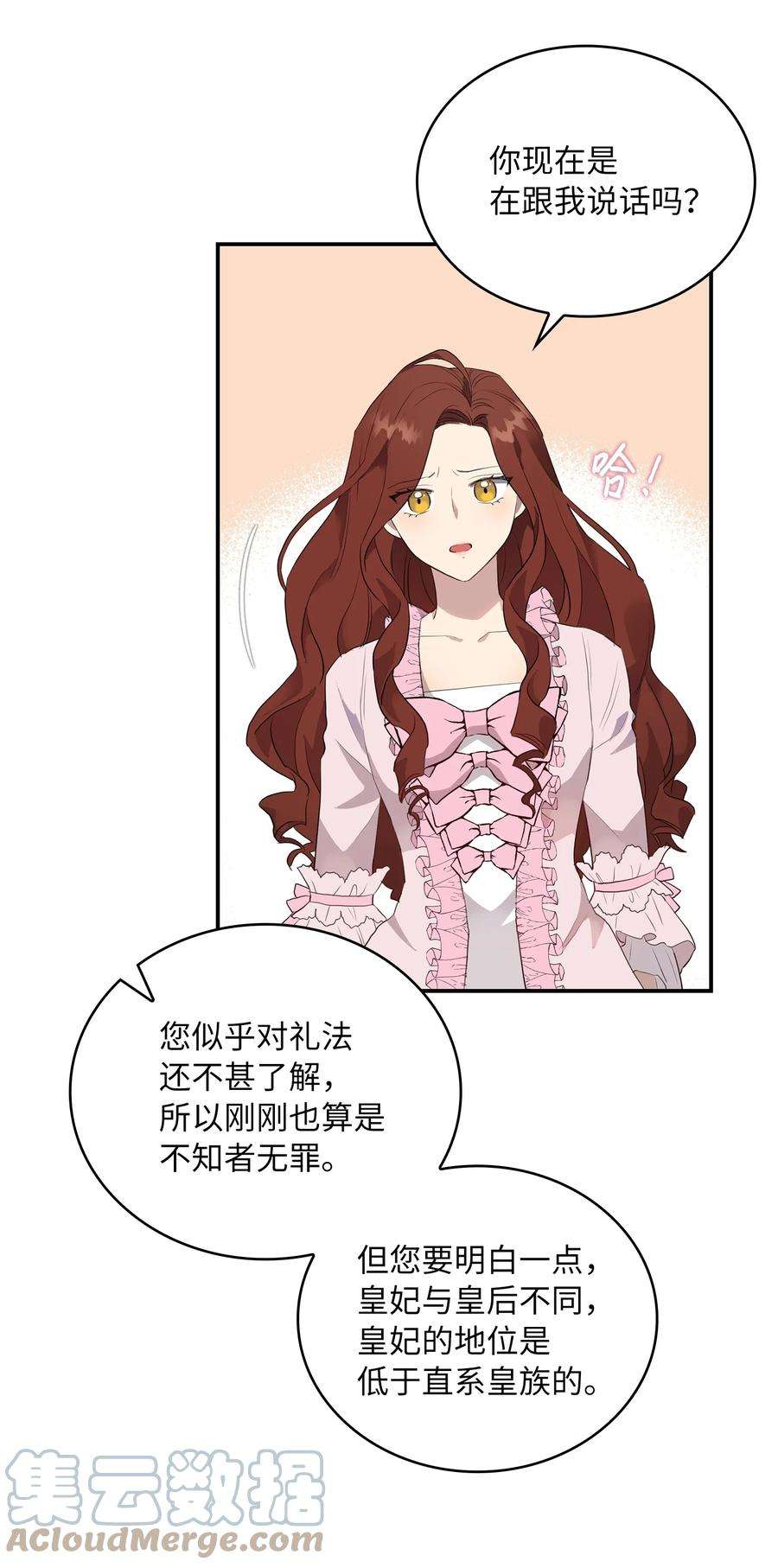 双面皇女01 皇后之礼