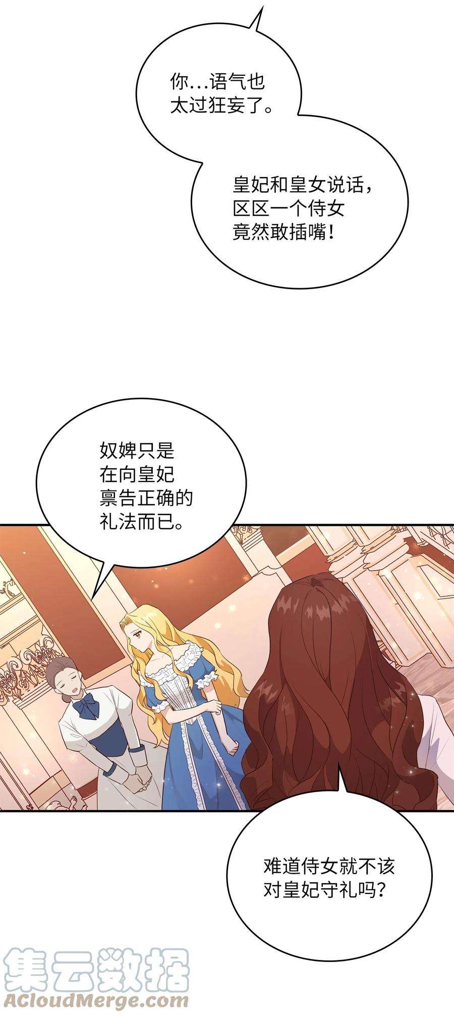双面皇女01 皇后之礼