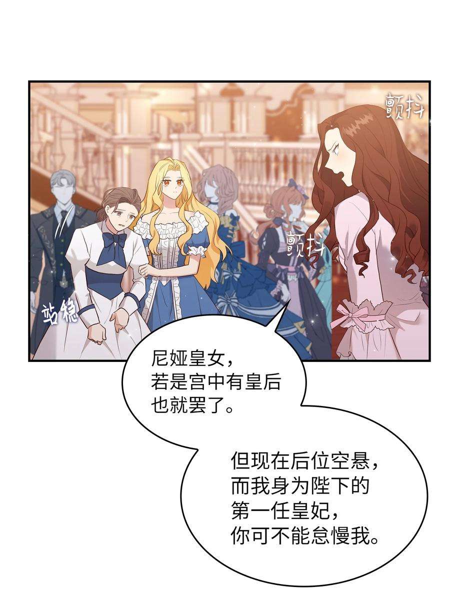 双面皇女01 皇后之礼