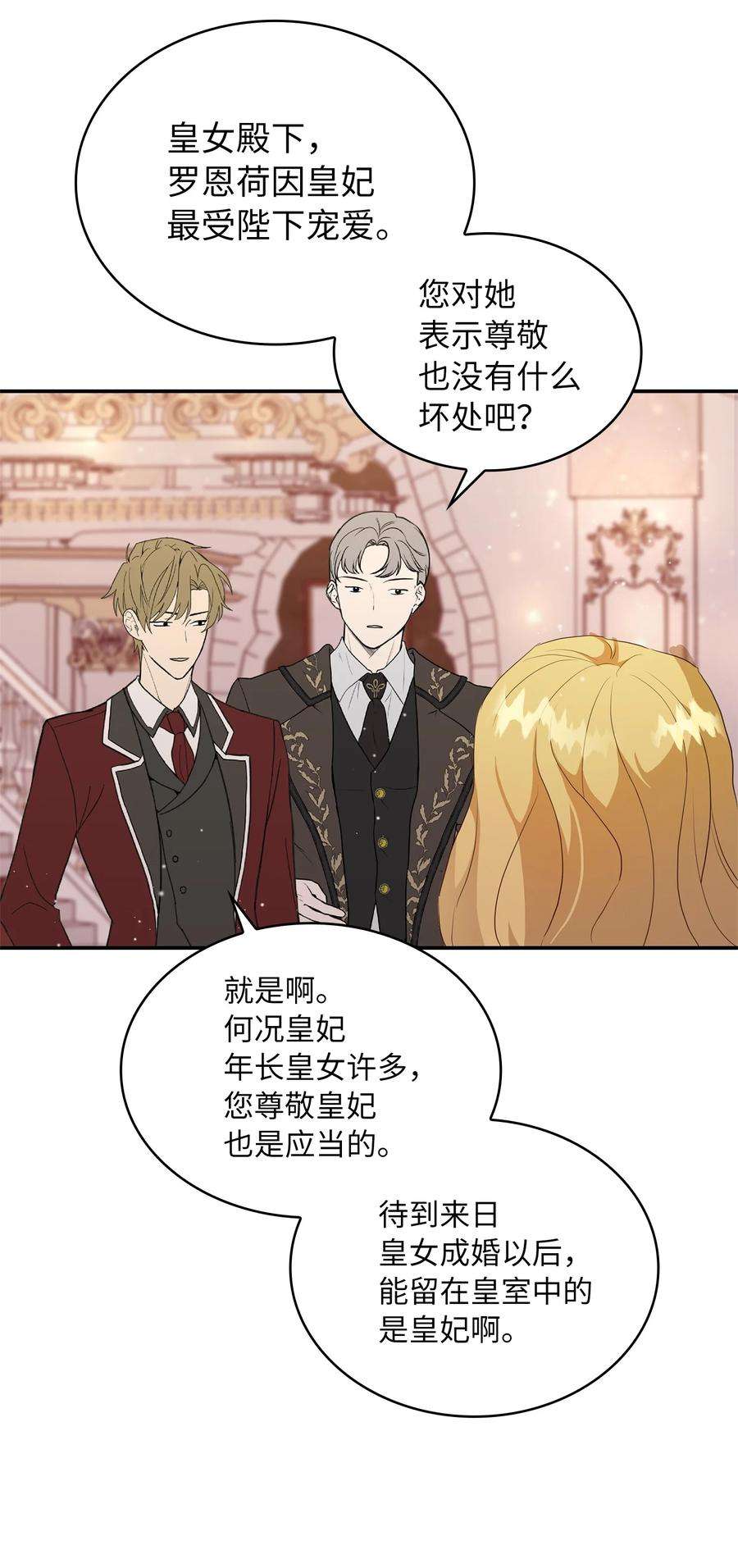 双面皇女01 皇后之礼