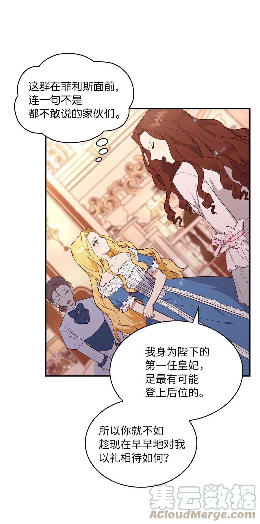 双面皇女01 皇后之礼