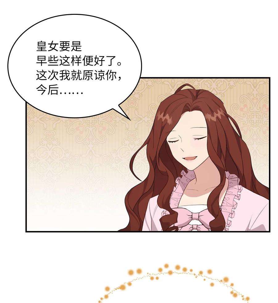 双面皇女01 皇后之礼
