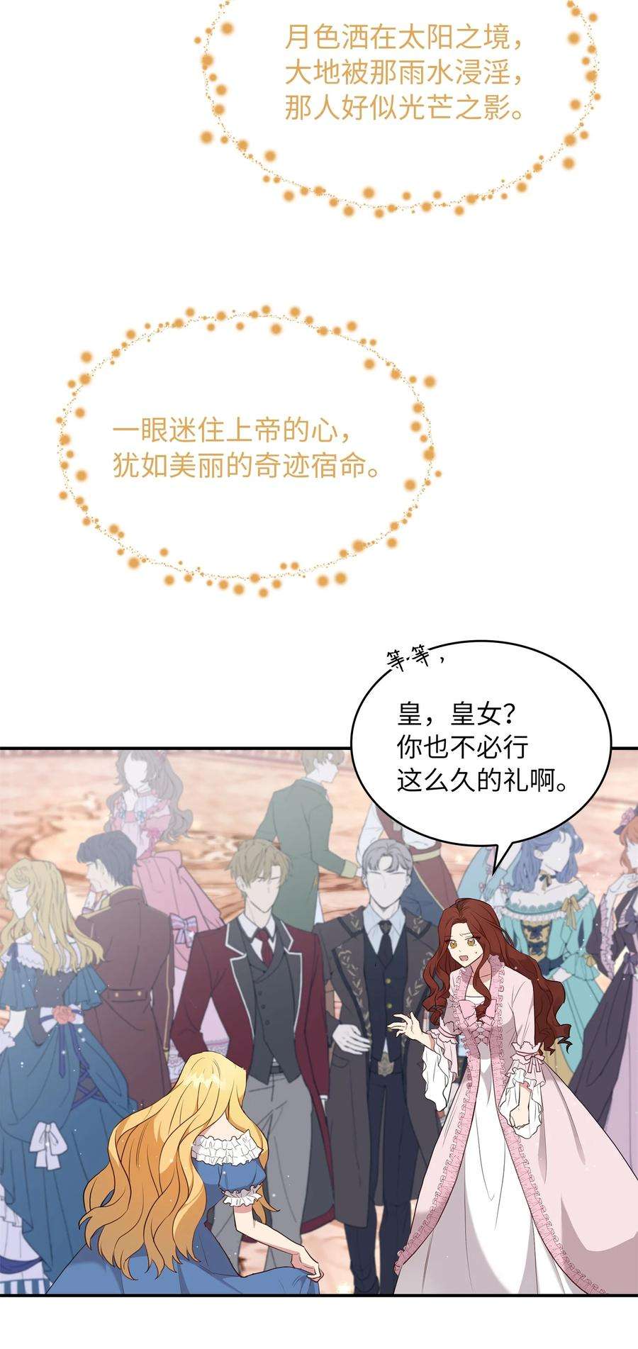 双面皇女01 皇后之礼