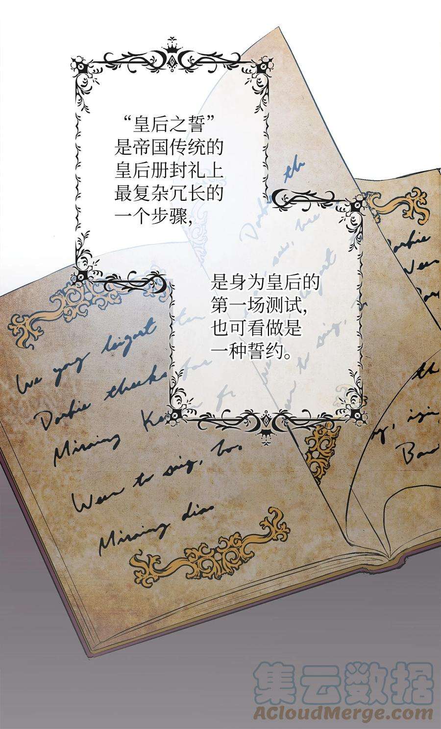 双面皇女01 皇后之礼