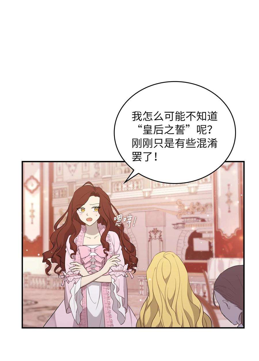 双面皇女01 皇后之礼