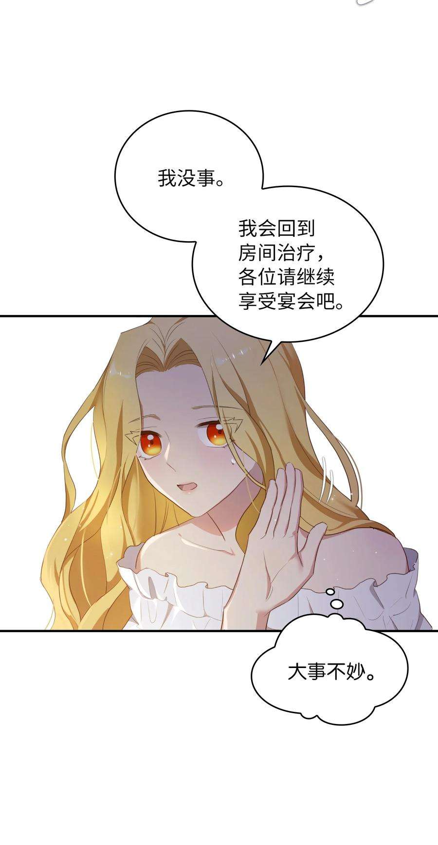 双面皇女02 太阳神之裔