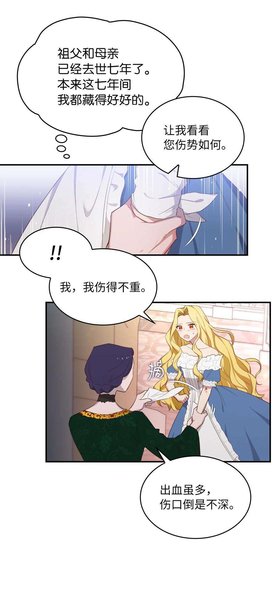 双面皇女02 太阳神之裔