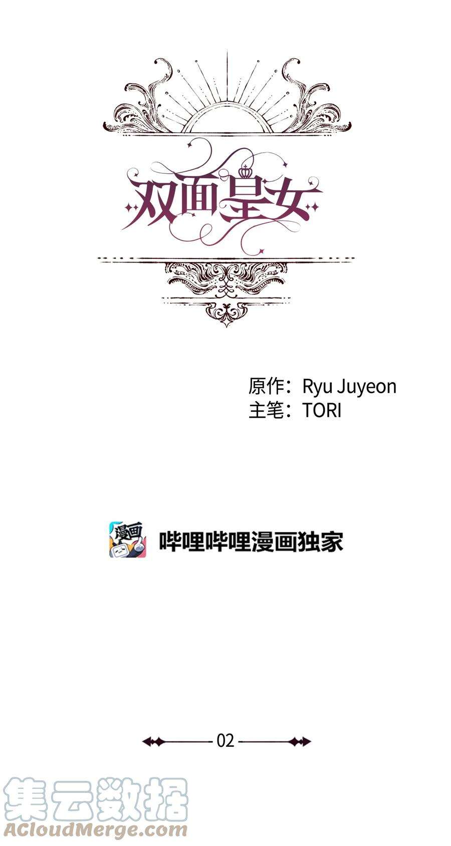 双面皇女02 太阳神之裔