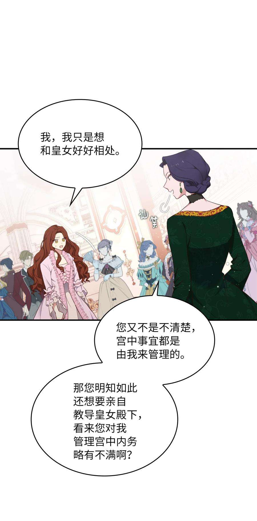双面皇女02 太阳神之裔
