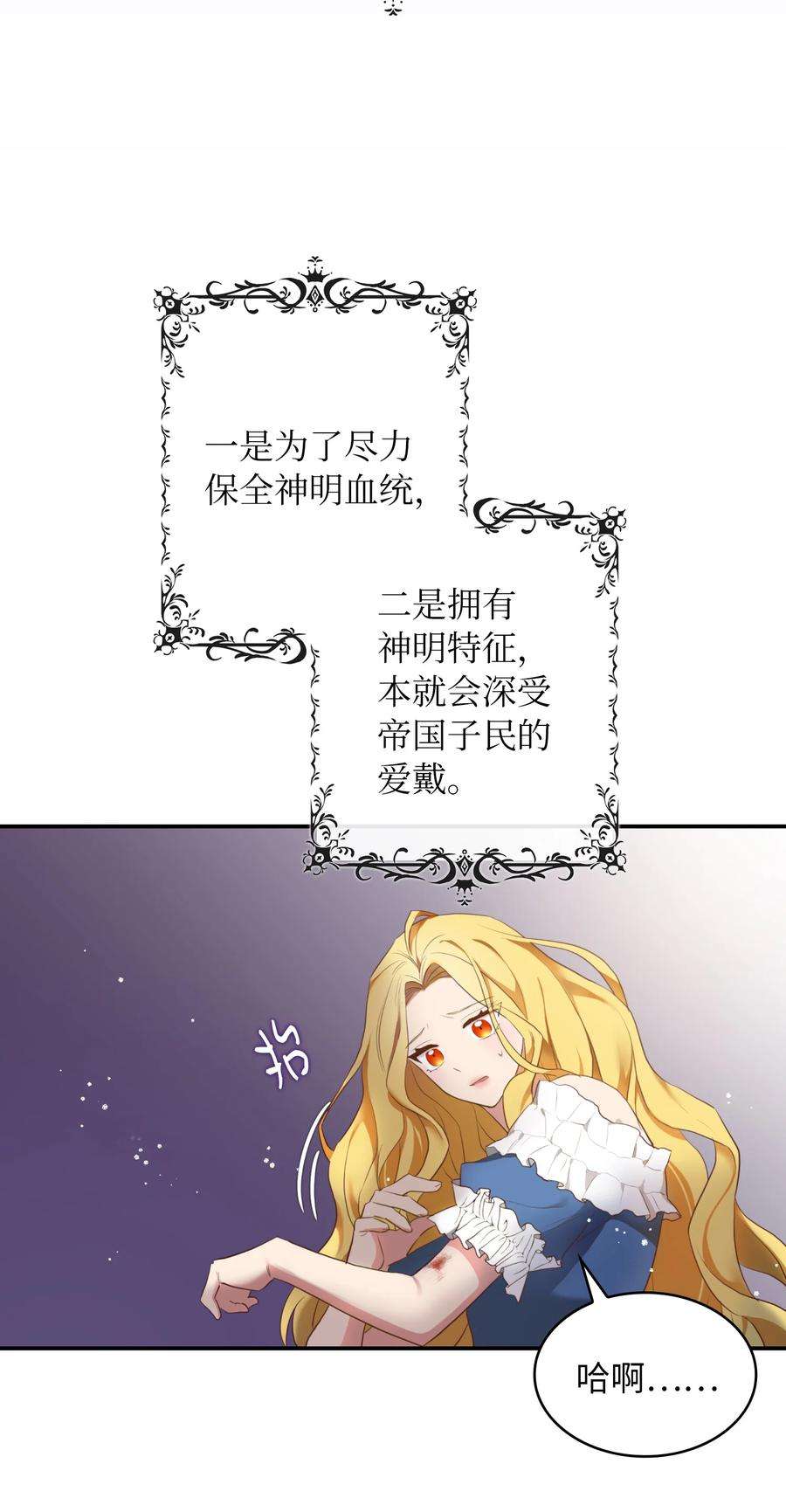 双面皇女02 太阳神之裔