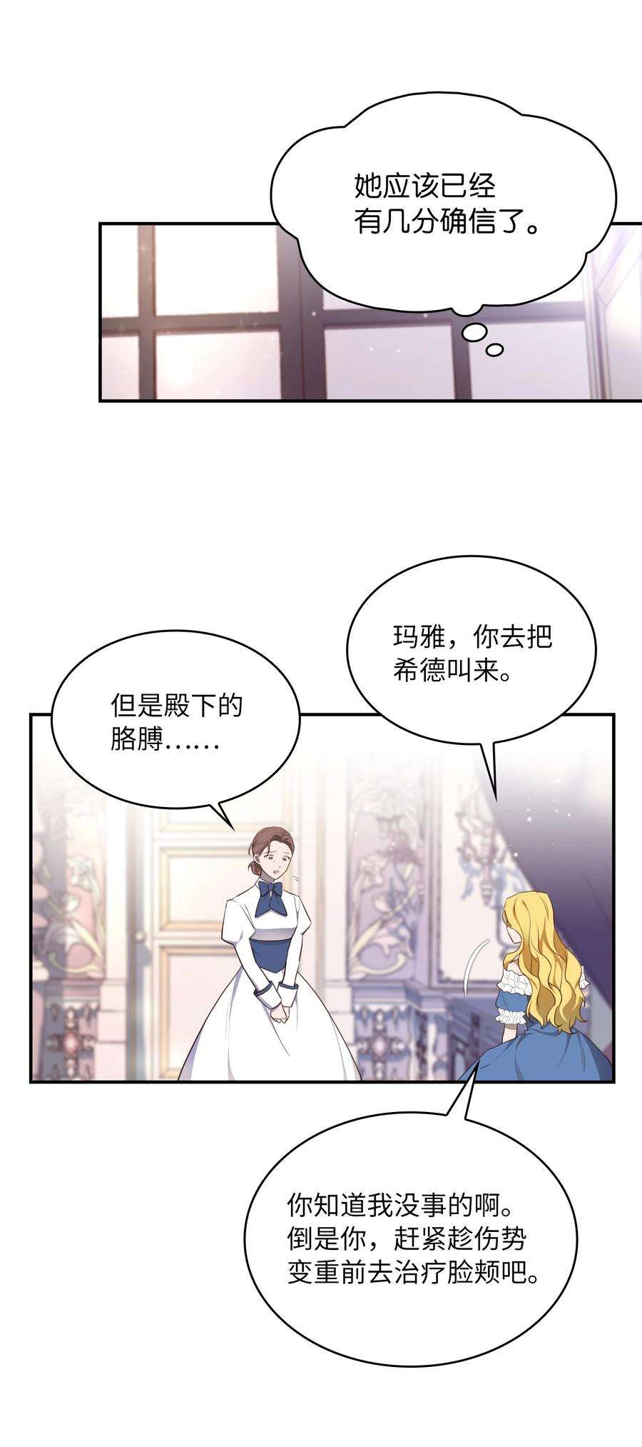 双面皇女02 太阳神之裔