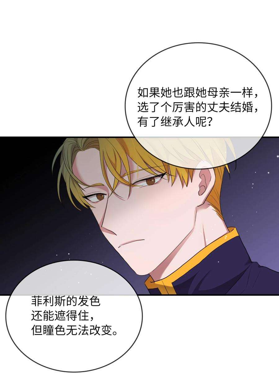 双面皇女02 太阳神之裔