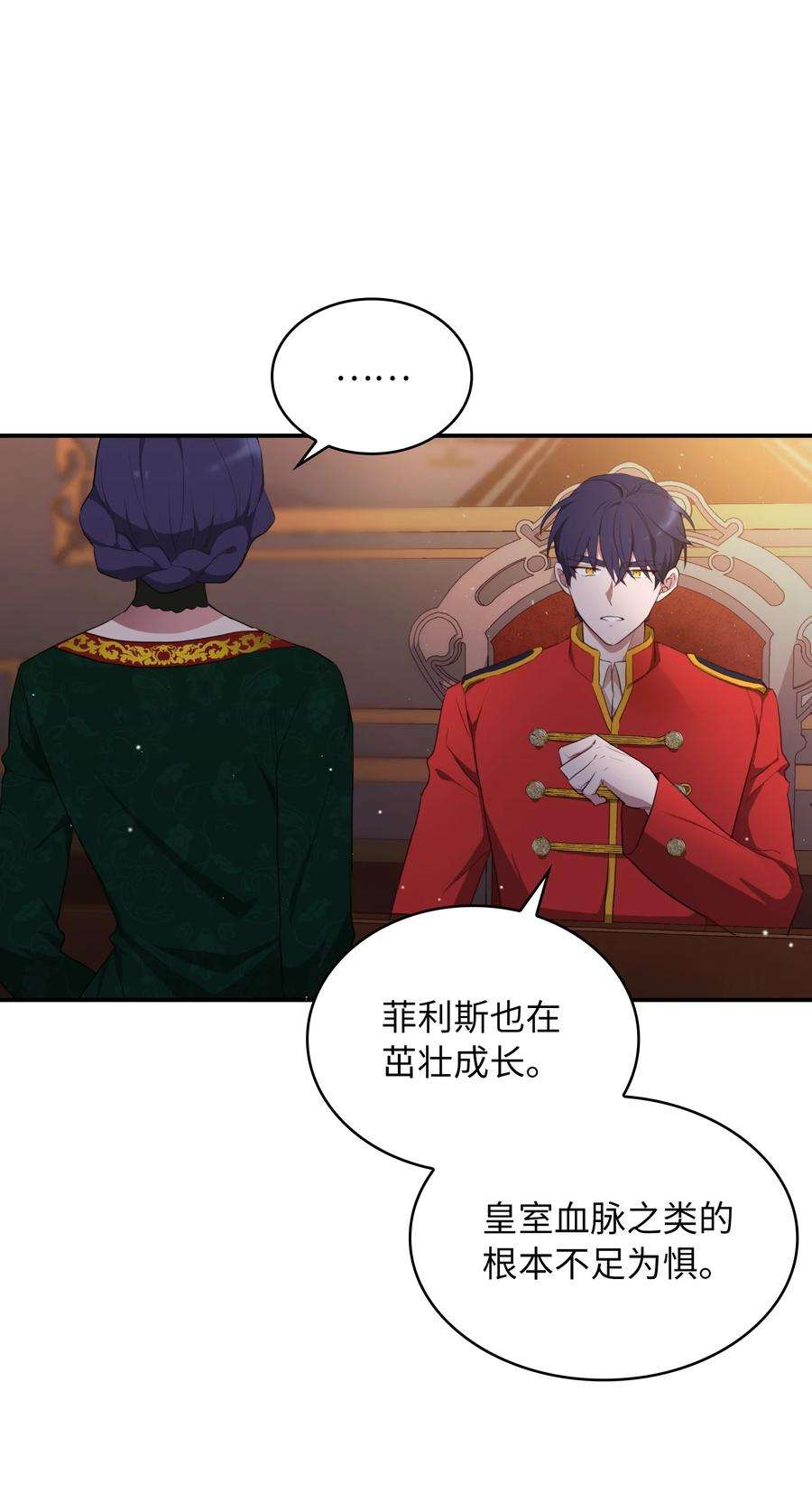 双面皇女02 太阳神之裔