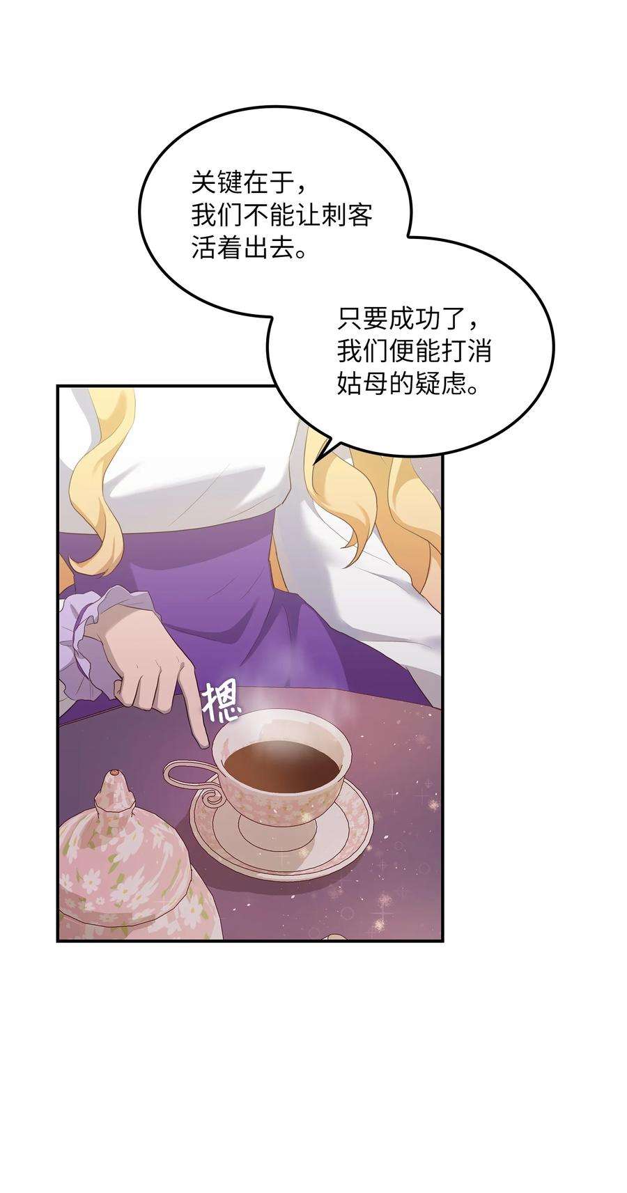 双面皇女03 将计就计