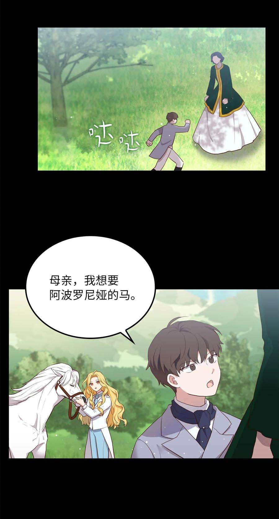 双面皇女03 将计就计