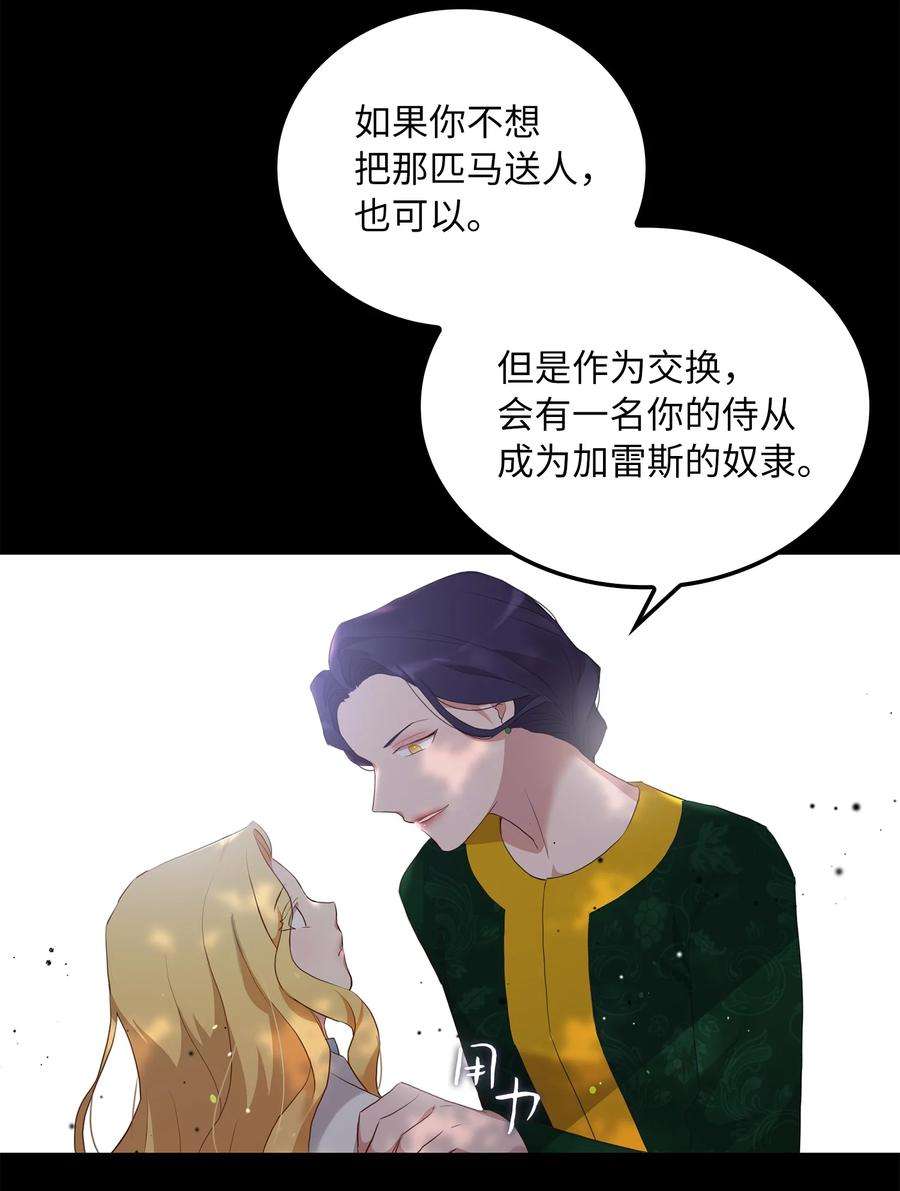 双面皇女03 将计就计