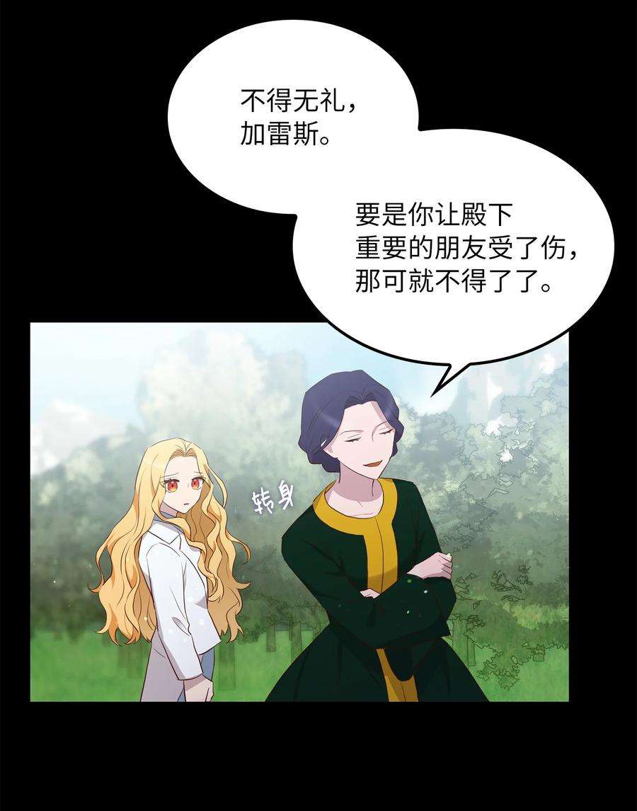 双面皇女03 将计就计