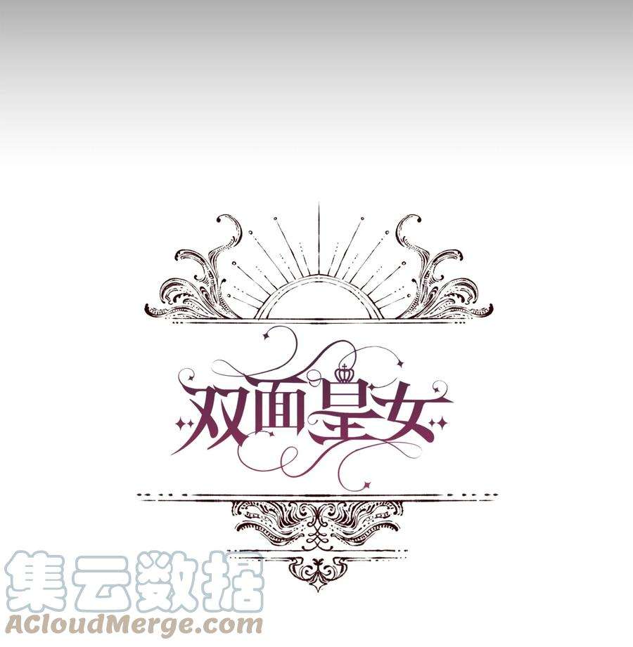 双面皇女03 将计就计