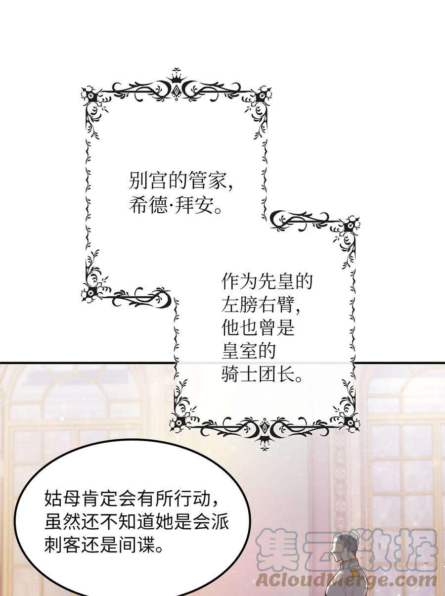 双面皇女03 将计就计