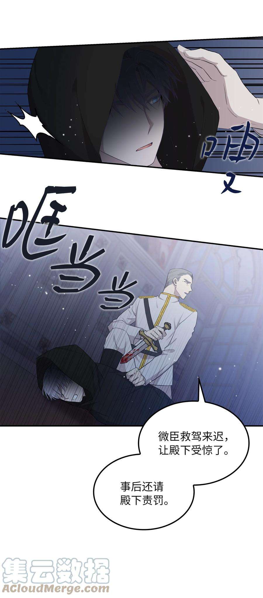 双面皇女03 将计就计