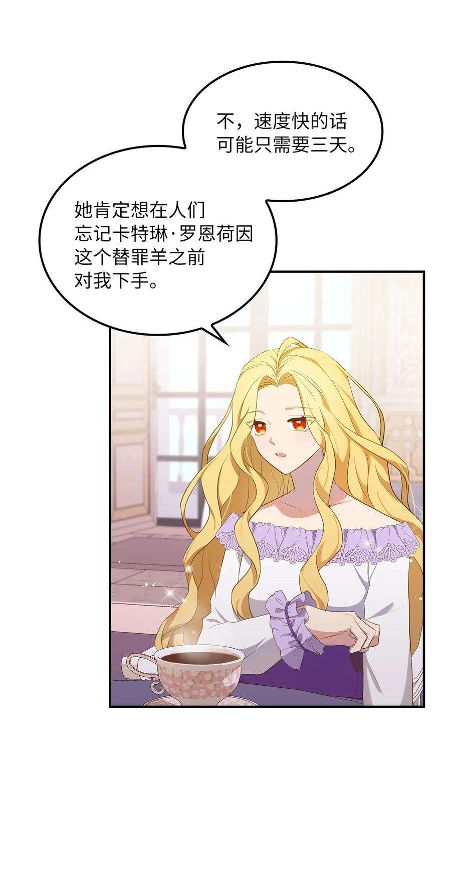 双面皇女03 将计就计