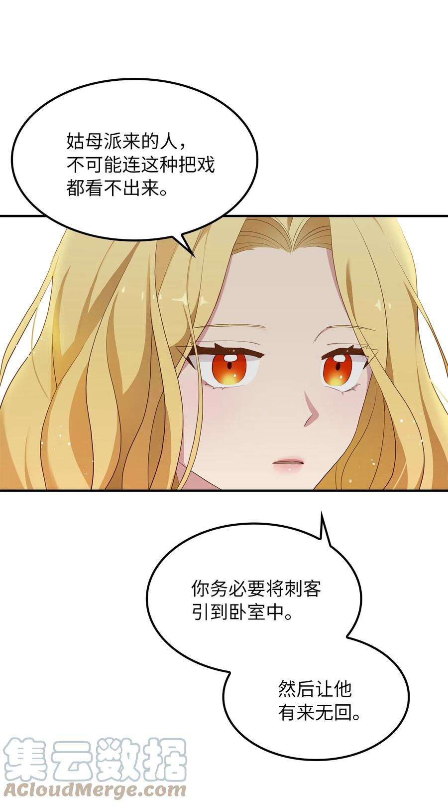 双面皇女03 将计就计