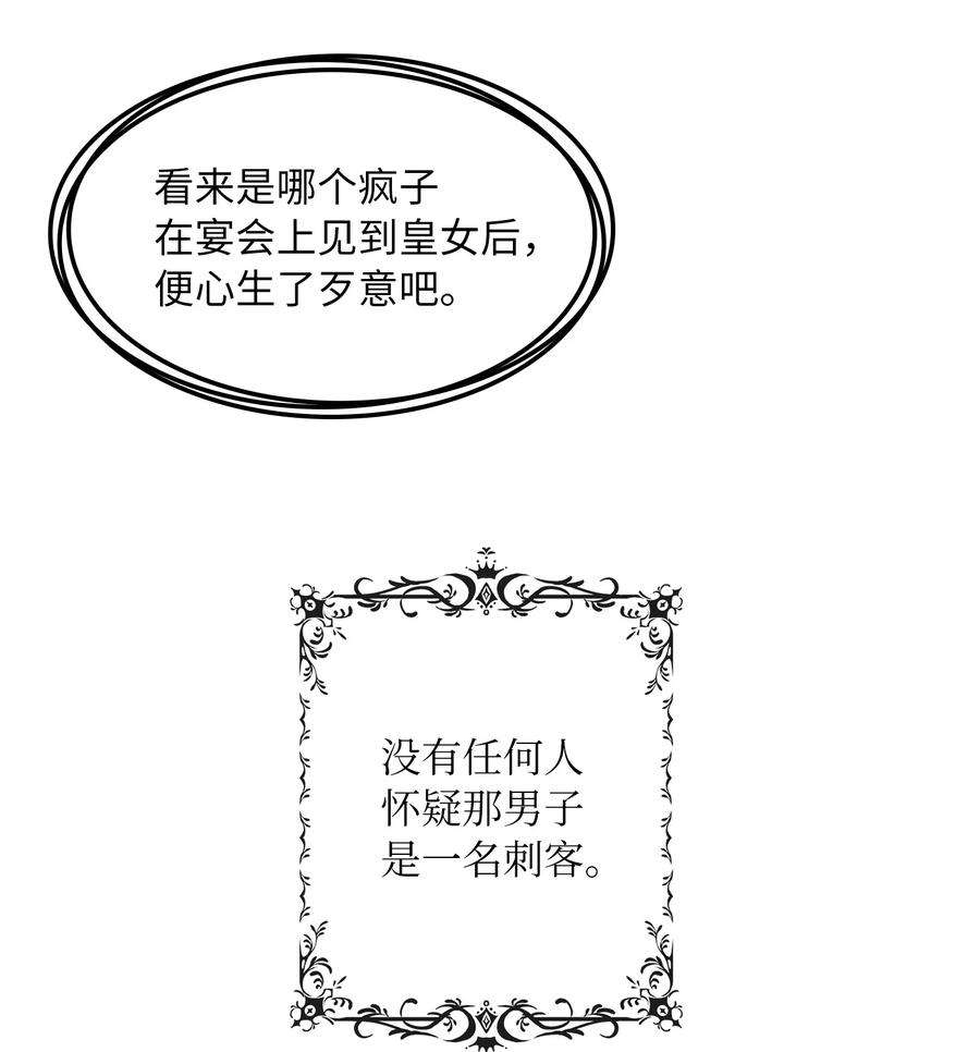 双面皇女04 夏皮罗之狼