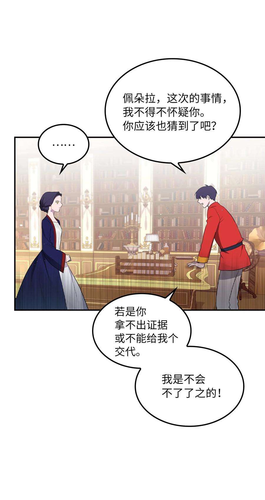 双面皇女04 夏皮罗之狼
